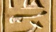 D52 on an Egyptian monument