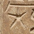 N14 on an Egyptian monument