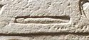 N17 on an Egyptian monument