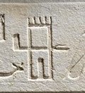 O12 on an Egyptian monument