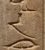 U1 on an Egyptian monument
