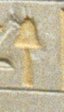U22 on an Egyptian monument