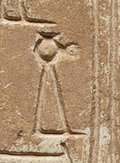 W25 on an Egyptian monument