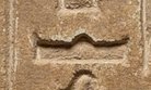 Y2 on an Egyptian monument